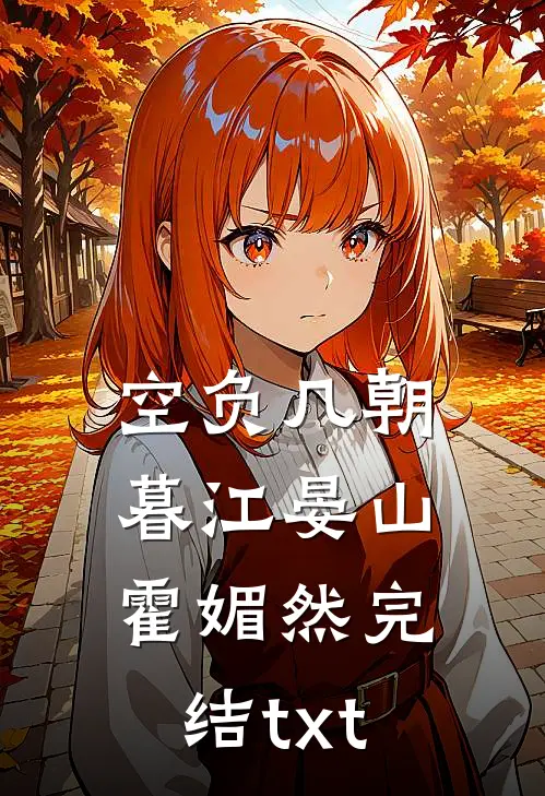 赵二驴的江湖路全章阅读