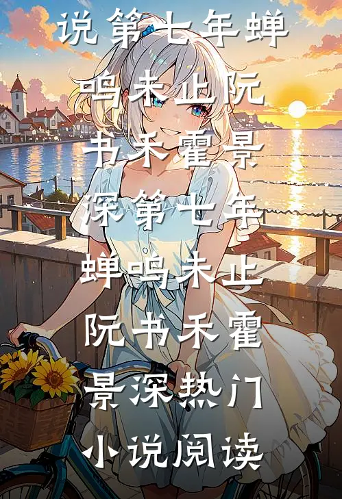 只待重结来生愿结局+番外