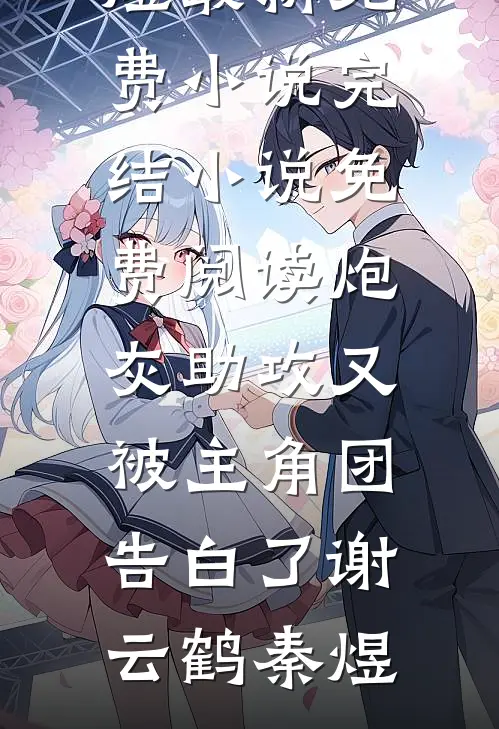 沦陷：只做总裁心尖宝
