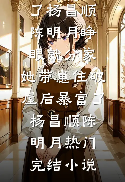 大婚三天，夫君抱着庶妹要进门全集