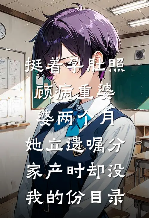 白眼狼妹夫让妹妹住狗窝，我灭他全家全文+番外
