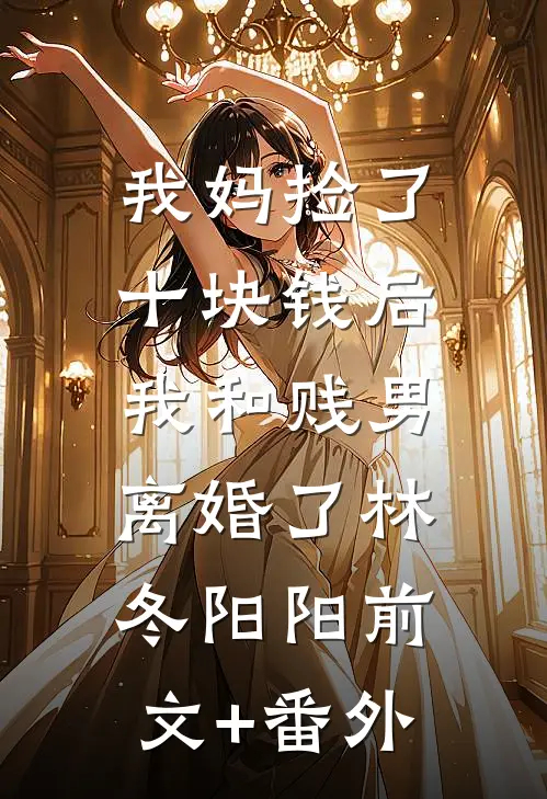 焚心照影夜如水已完结