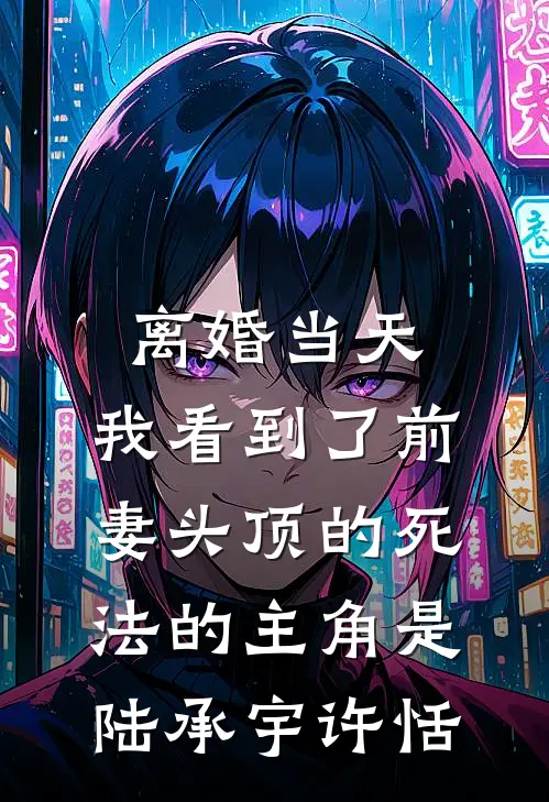 三十万奖金被换成了一碗养胃粥无删减全文