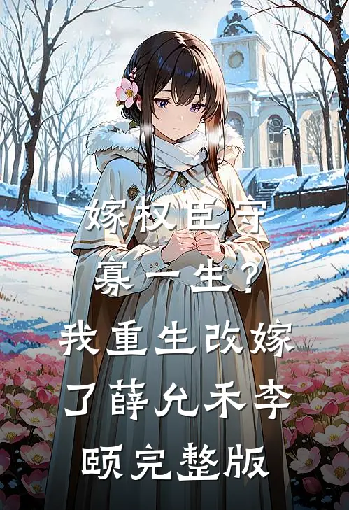爷爷病危那天，妻子却被竹马一通电话叫走无弹窗