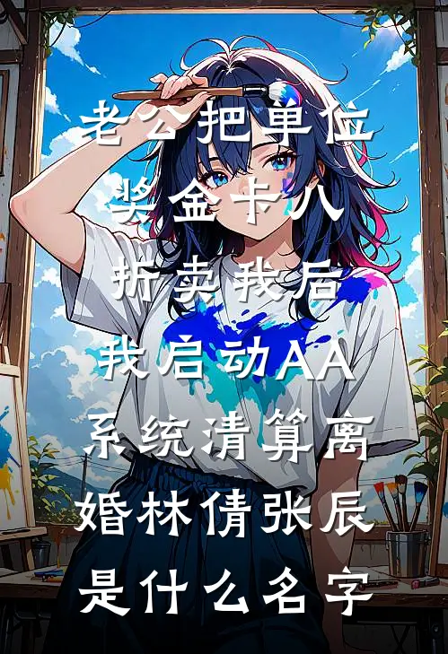 陈老太重生后磨刀霍霍向不孝子女精品篇