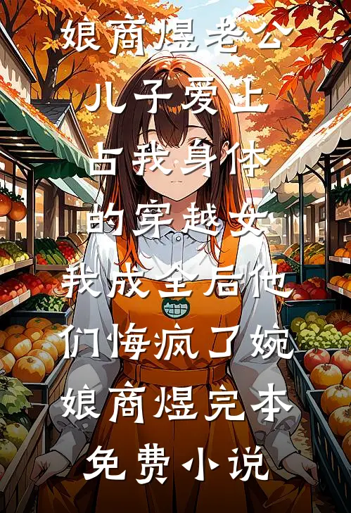 小瑞兽下凡：拯救全家大反派全文版