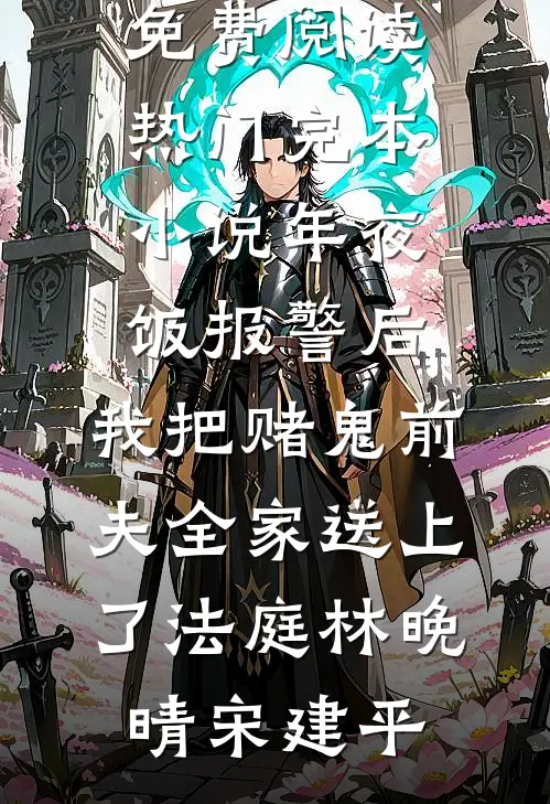 丈夫羞辱养我长大的三叔，我让他净身出户