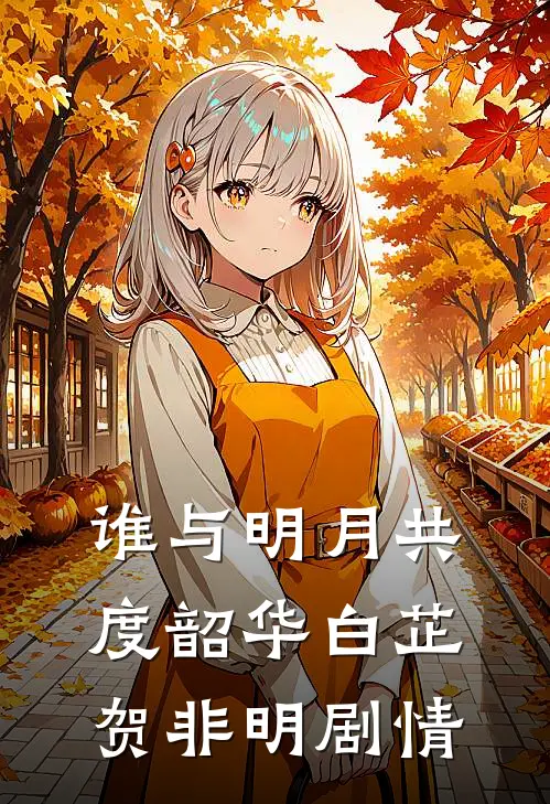 堂妹抢夺未婚夫？重生后我掀桌了在线看