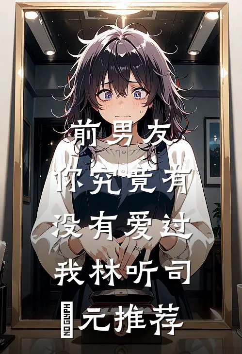 离婚互撕？分明是眼神拉丝抖音热门