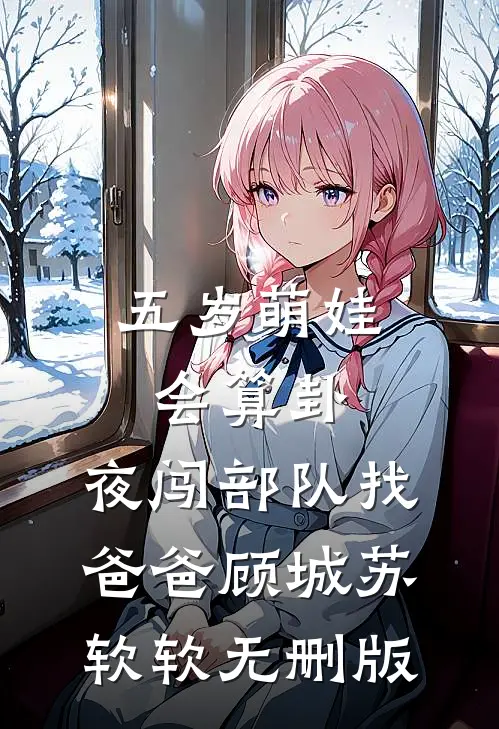 开局师娘中情蛊，我成了解药夏秋柳青岚后续+完结