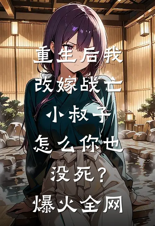 世界融合：开局成为祁同伟的父亲好看的小说推荐完结