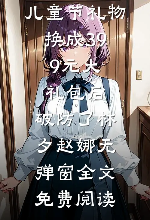 萌宝驾到，豪门全家宠上天by