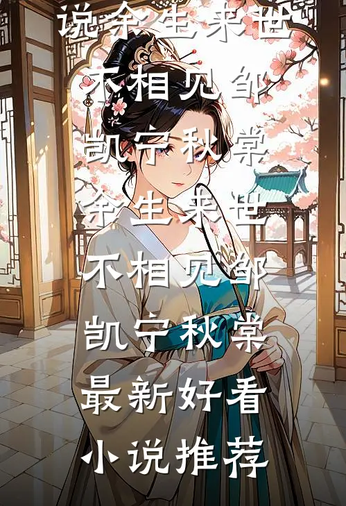 抽签填报志愿盗走我的名校资格后，姐姐后悔了结局