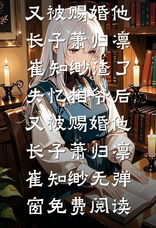 她也曾赠我星光篇章