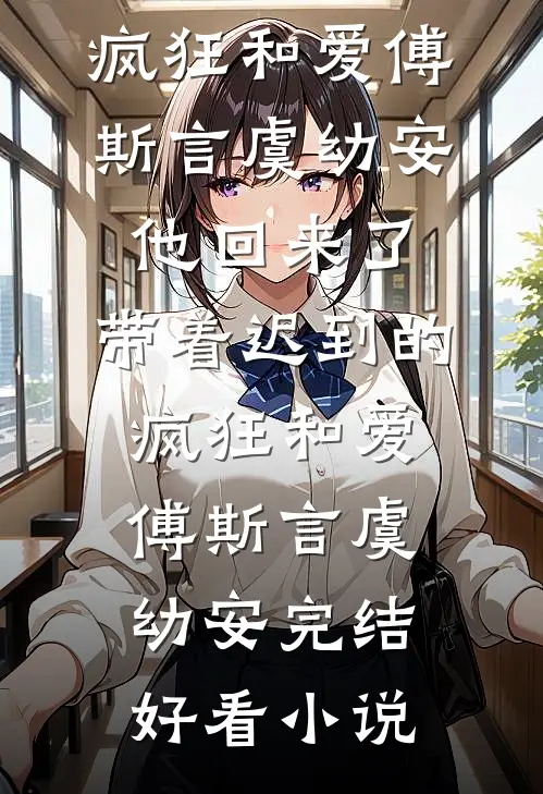 直播算命：开局锤爆影帝白月光完结+番外