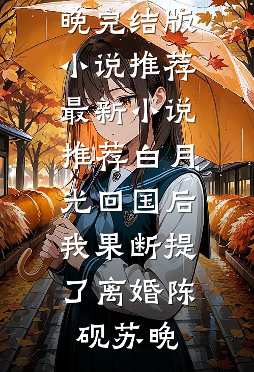 随亲爹入赘，我靠吃软饭稳坐团宠全集