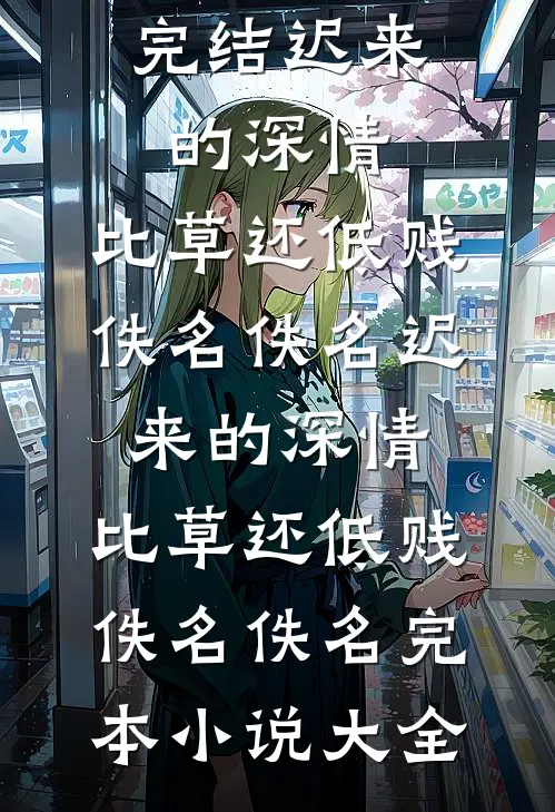 重生七零，我抛弃了三个厌恶我的竹马陈晚昭昭后续+全文