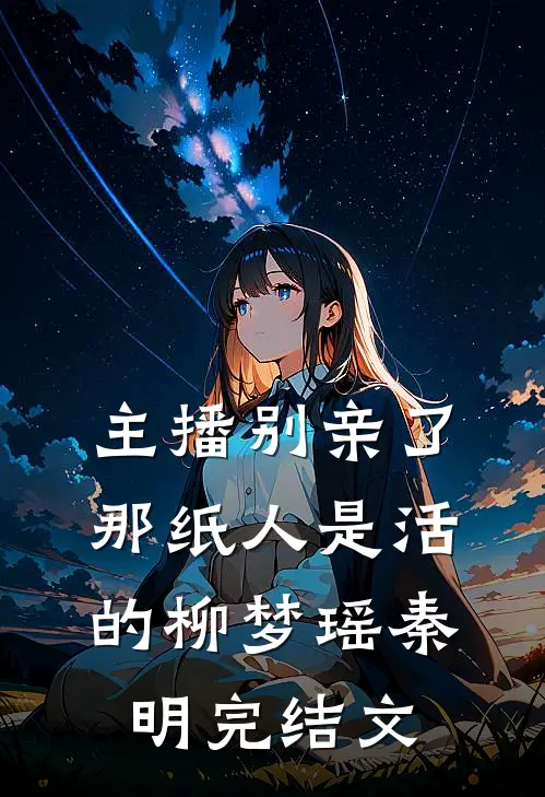 重生了，换个爹妈，你们惊讶什么全局