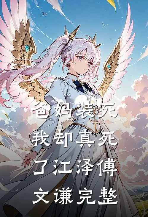 醒来发现被退婚，我转身嫁豪门良心推荐