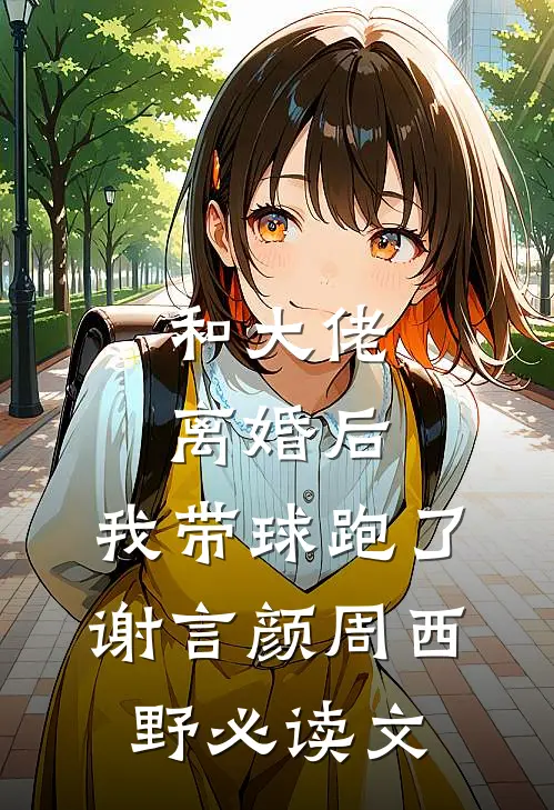 傲世神医新上热文