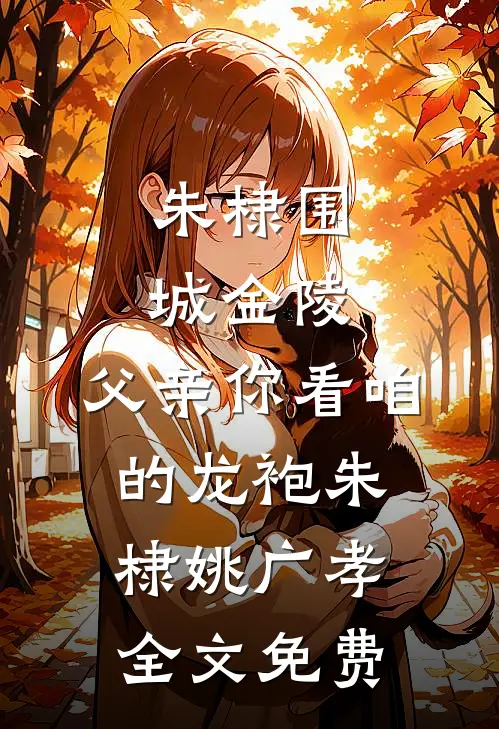 那些回不去的年少时光姜舒羽盛淮桉小说