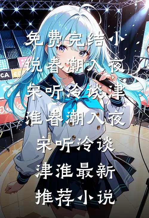 爸爸，我把星星带回家了