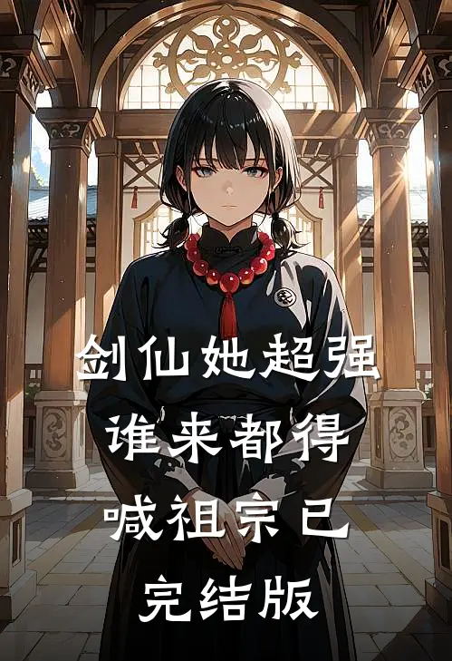 爷爷病危，老婆却替肇事者求情精品推荐
