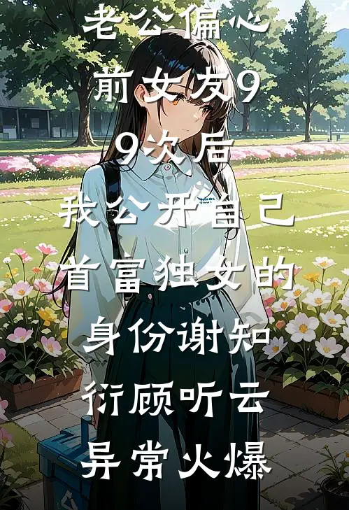 穿越古代：嫂子带来三胞胎妹妹江白楚青无删减+无广告