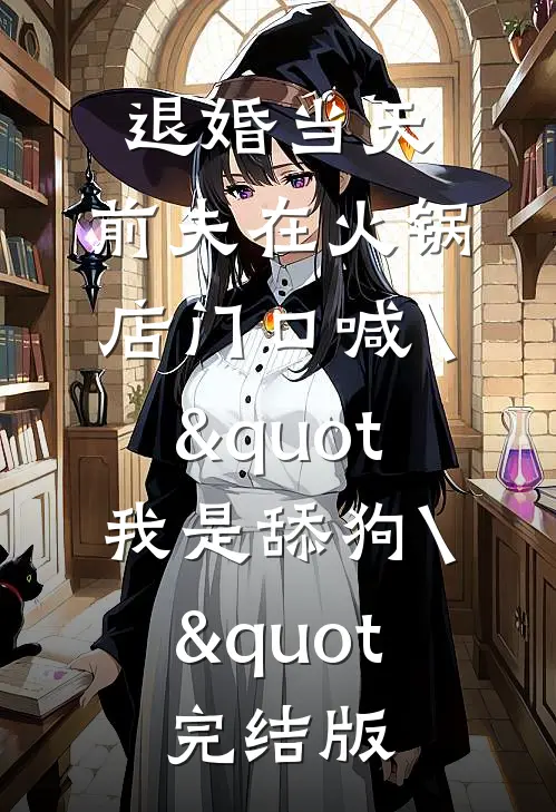 怀胎八月，夫君一夜收了四个丫鬟当通房完整作品