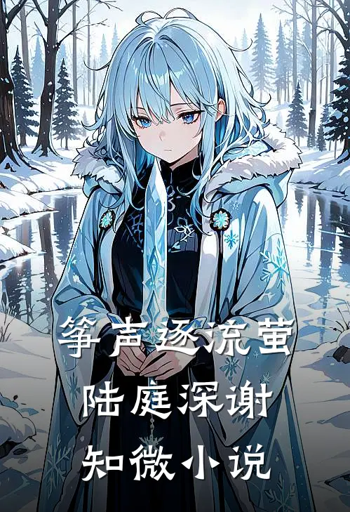 愿为你再绽星光全文+后续
