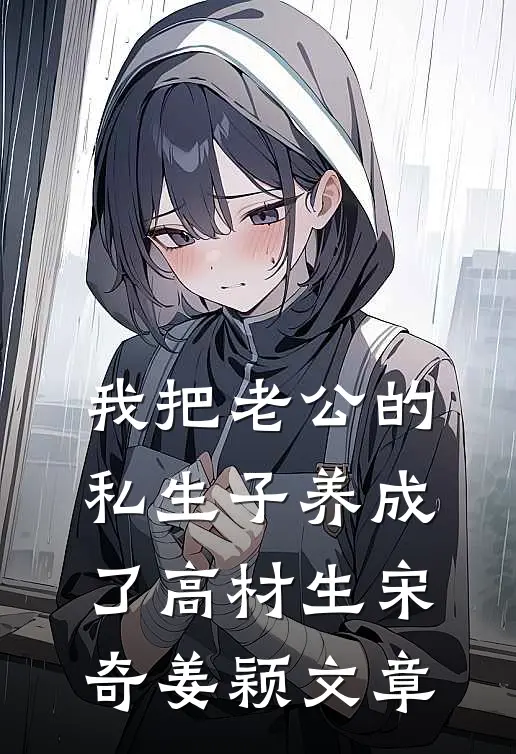 雨过天晴，再见光明全文+番外
