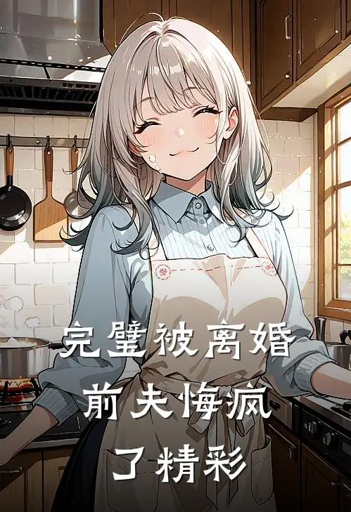 十指尽断后，我把全家送进监狱方盼儿方雅乐全文+免费