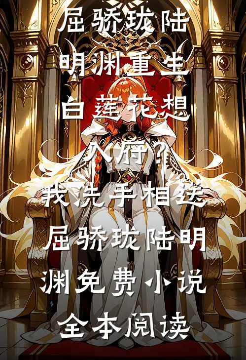 灯火阑珊，此意长决后续+全文