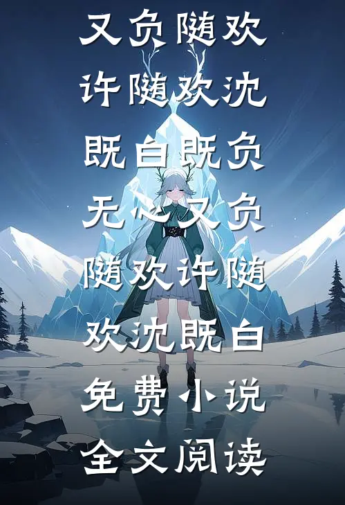 八零觉醒炮灰，抢男主机缘养糙汉精品选集