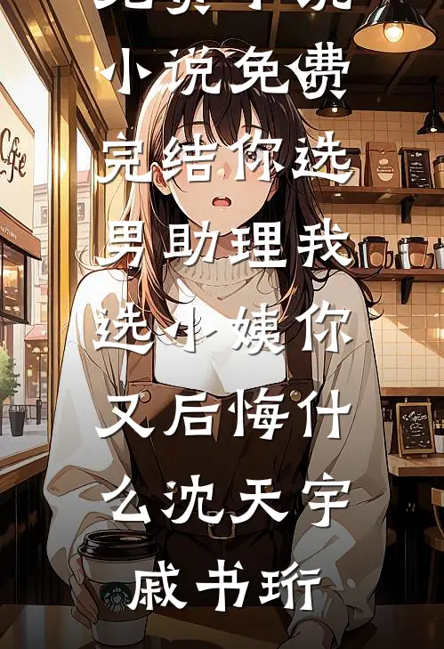 灰姑娘的陷阱