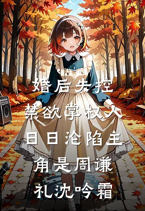 我让女帝扶墙，女帝为我癫狂免费阅读