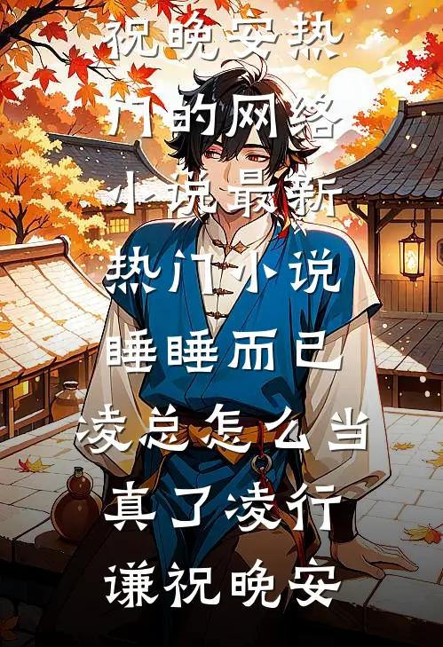 庶女她人狠话还多，举报亲爹流放嫡母