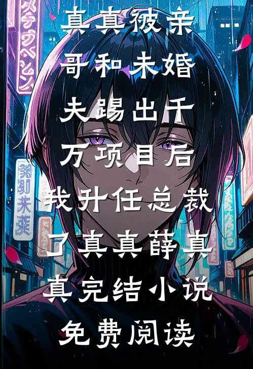 豪门之种个庄园好悠闲