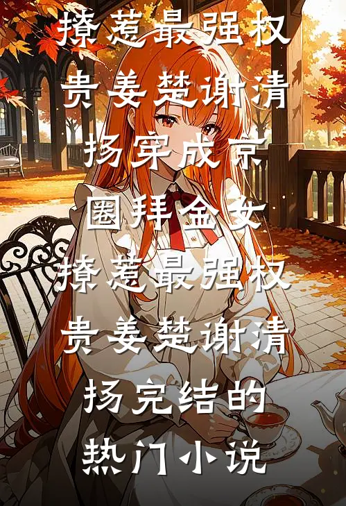 就像蝴蝶飞不过那座山免费