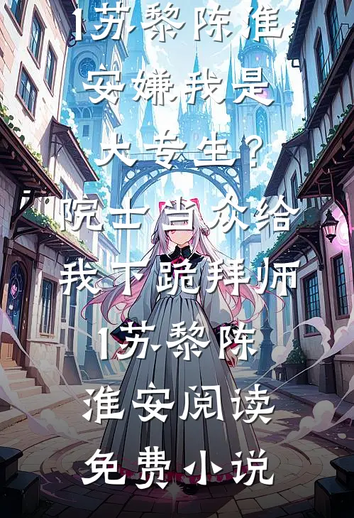 将军你是真饿了！歇歇行吗？叶清言沈惊澜全文免费