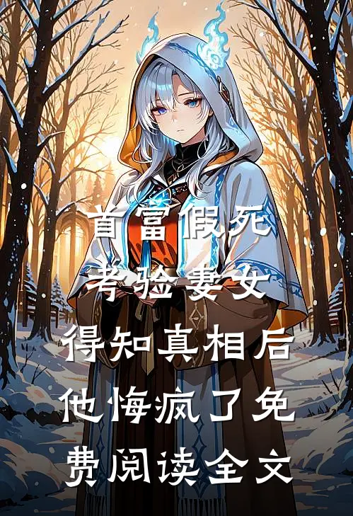 重生七零：我靠情报系统杀疯了陆青青林砚之番外