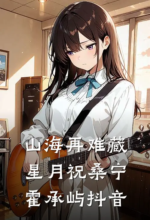 离别来临前全球完整文集