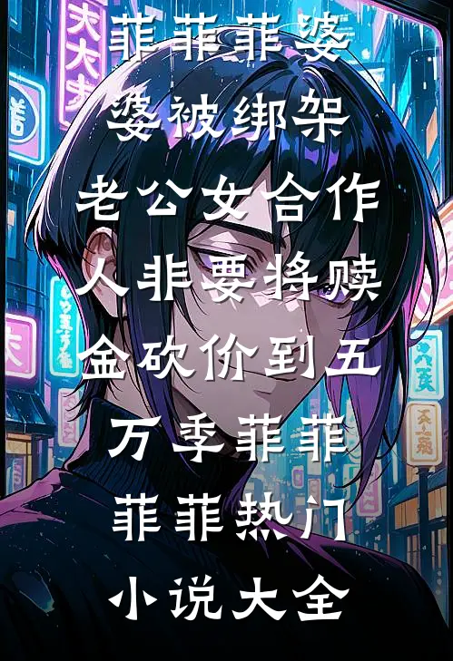司礼监卷王摆烂了，软肋竟是小白花全文+后续