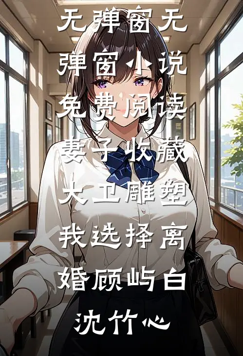 不许春朝在线看