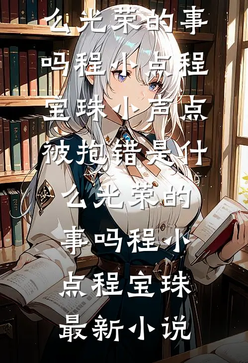 软饭硬吃还收费，我是富婆你不配