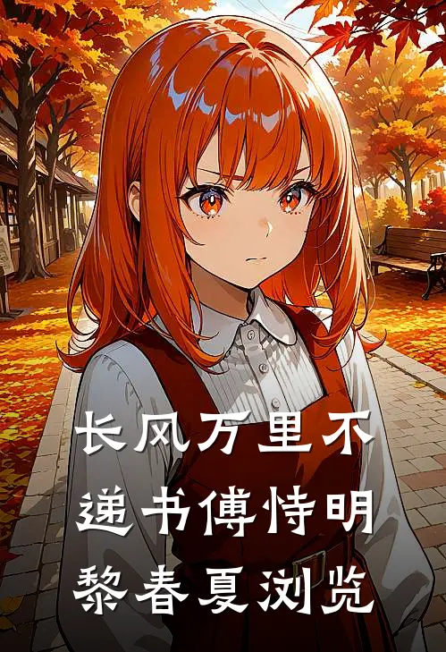 她从墓中来无无