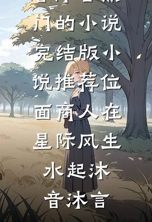 单身女孩怀孕了？重生后查明真相手撕全家