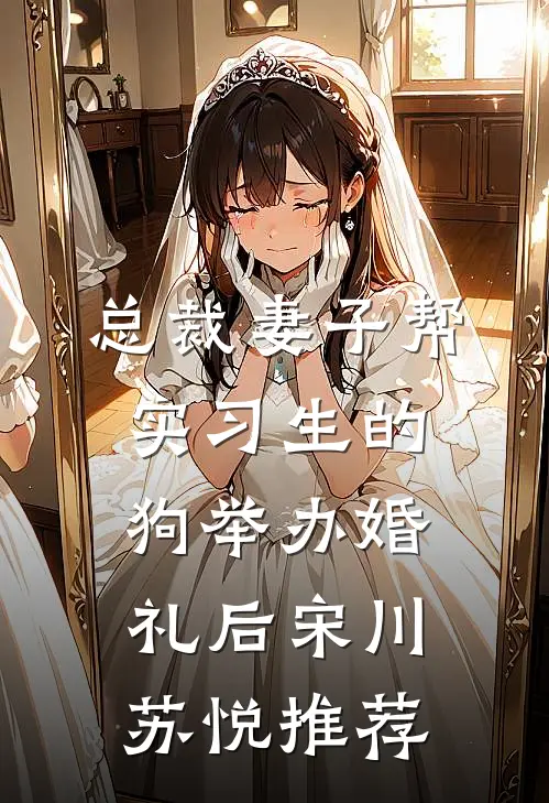 重回高温末世，笑看男友的小青梅用唯一的水源洗澡洗头结局+番外
