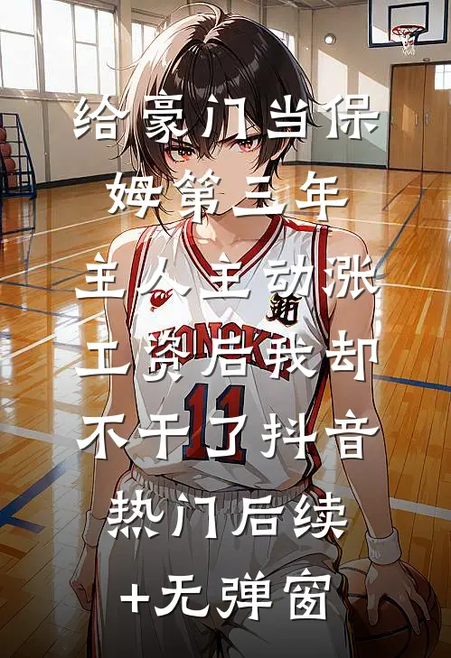 入狱十年，谁还见义勇为啊
