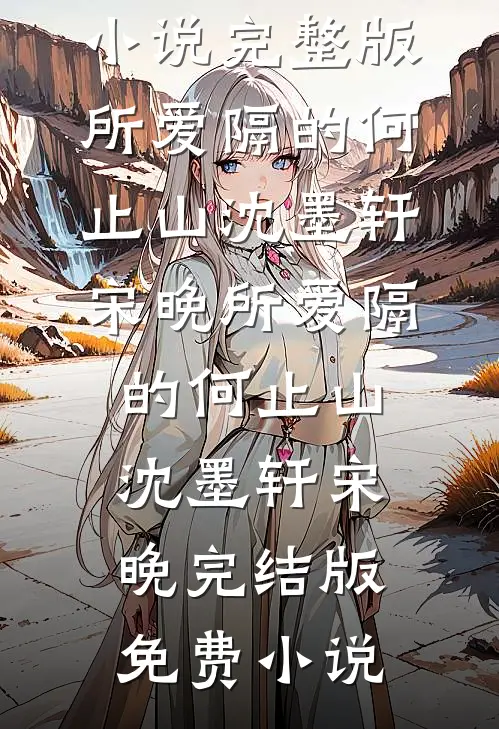 焰火氤氲照夜明精修版